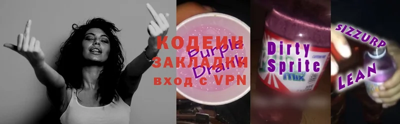 Codein Purple Drank  мега вход  Арамиль 